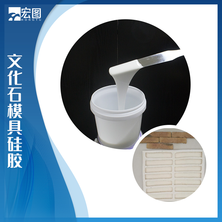 文化石模具硅膠