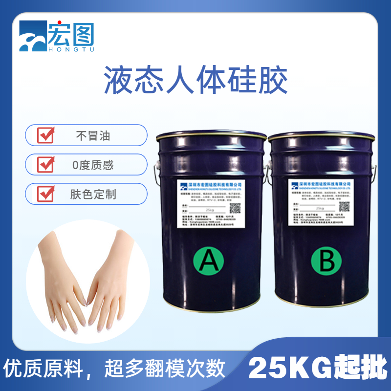 人體硅膠
